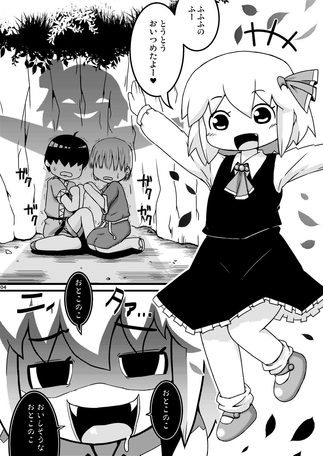 Itadakimaasu! page 3 full