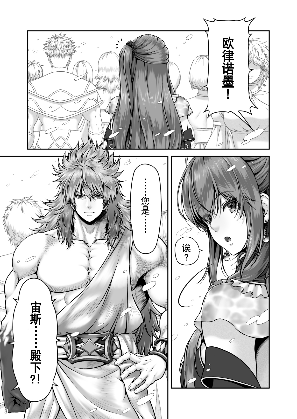 RETURN THE FAVOR ~Ai to Bouyoku no Ongaeshi~【羅莎莉亞漢化】 page 6 full