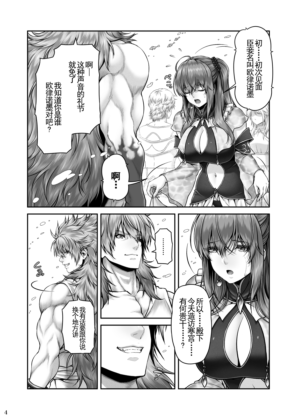 RETURN THE FAVOR ~Ai to Bouyoku no Ongaeshi~【羅莎莉亞漢化】 page 7 full