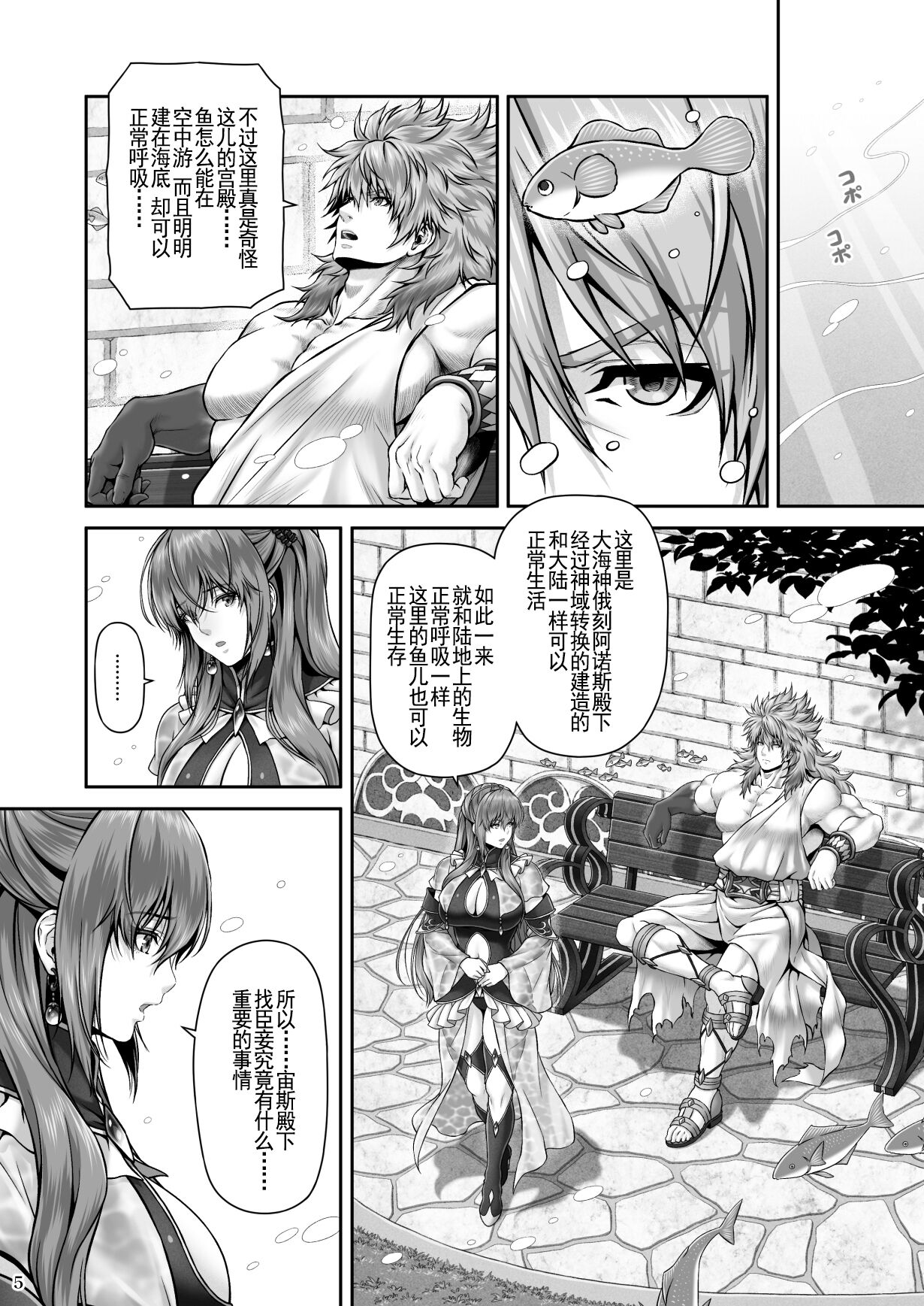 RETURN THE FAVOR ~Ai to Bouyoku no Ongaeshi~【羅莎莉亞漢化】 page 8 full