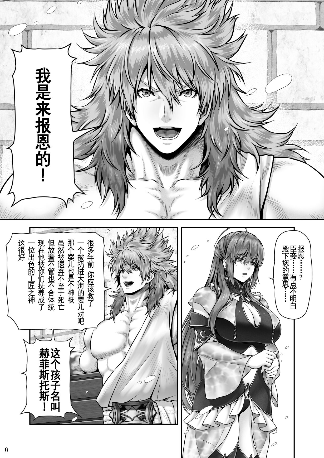 RETURN THE FAVOR ~Ai to Bouyoku no Ongaeshi~【羅莎莉亞漢化】 page 9 full