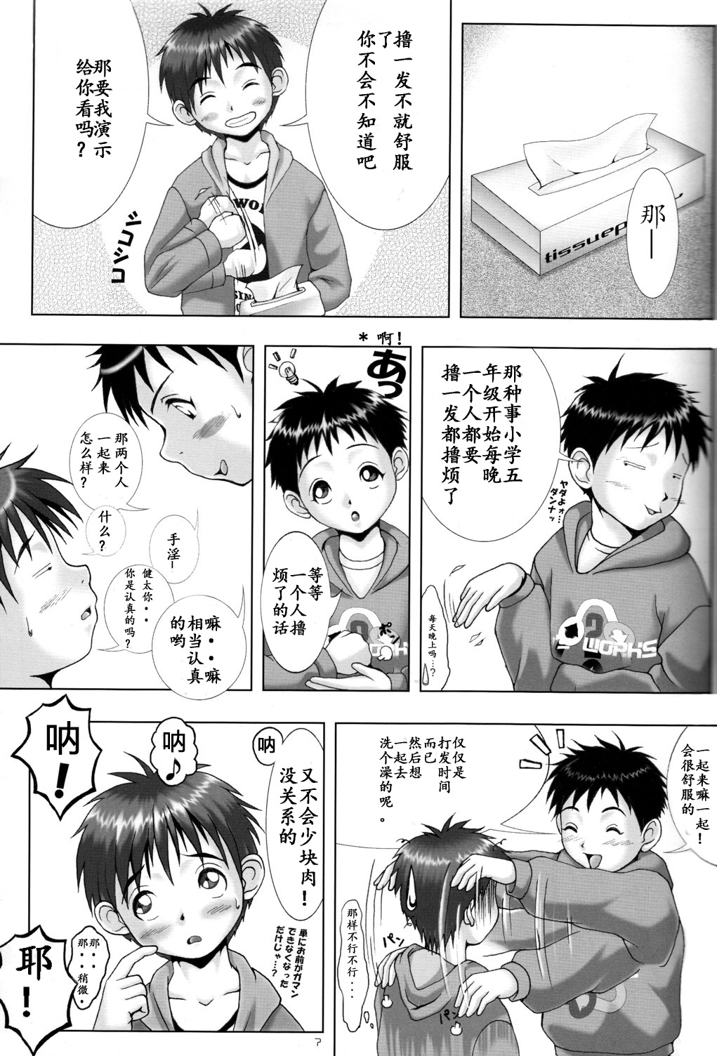 PUBERTY BOYS RETURNS page 8 full