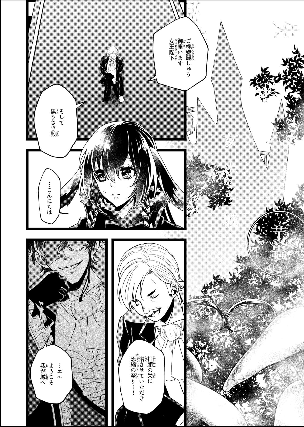 女王と黒うさぎ ～Extra Fairy Tale～ page 2 full