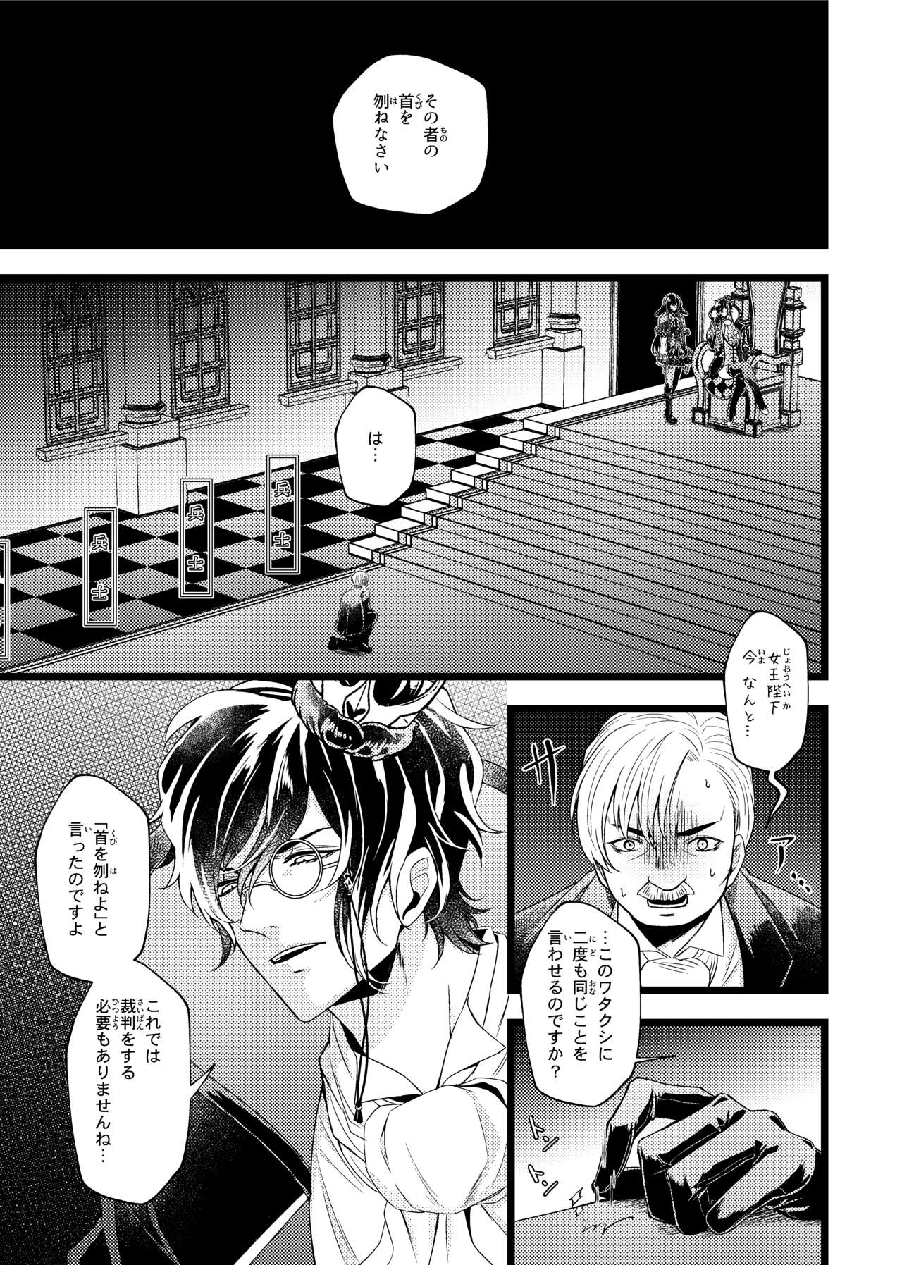 女王と黒うさぎ ～Extra Fairy Tale～ page 5 full