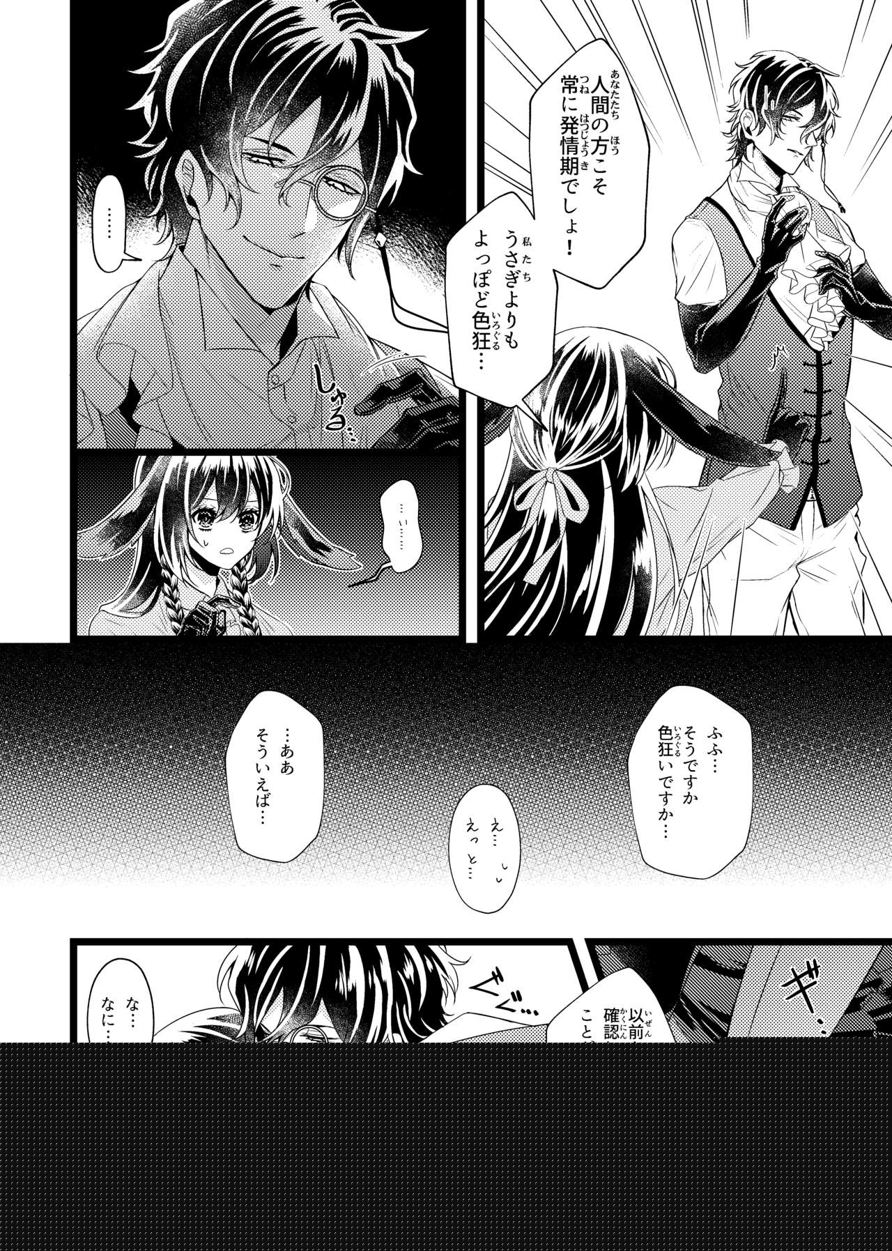 女王と黒うさぎ ～Extra Fairy Tale～ page 8 full