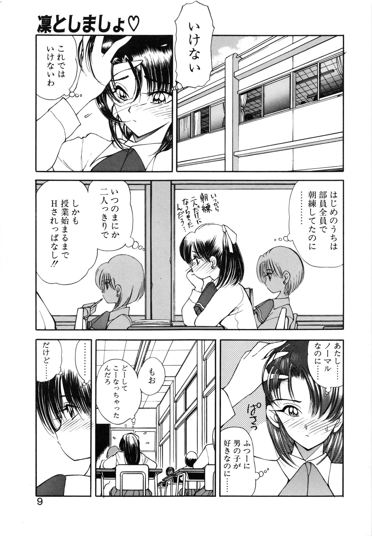 Rin to Shimasyo page 10 full