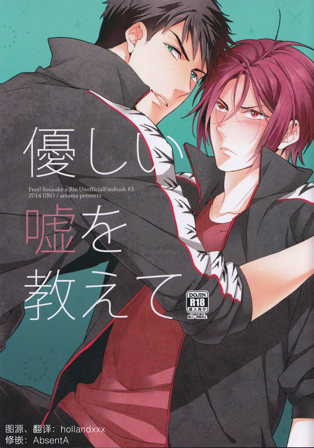 Yasashii Uso o Oshiete page 1 full