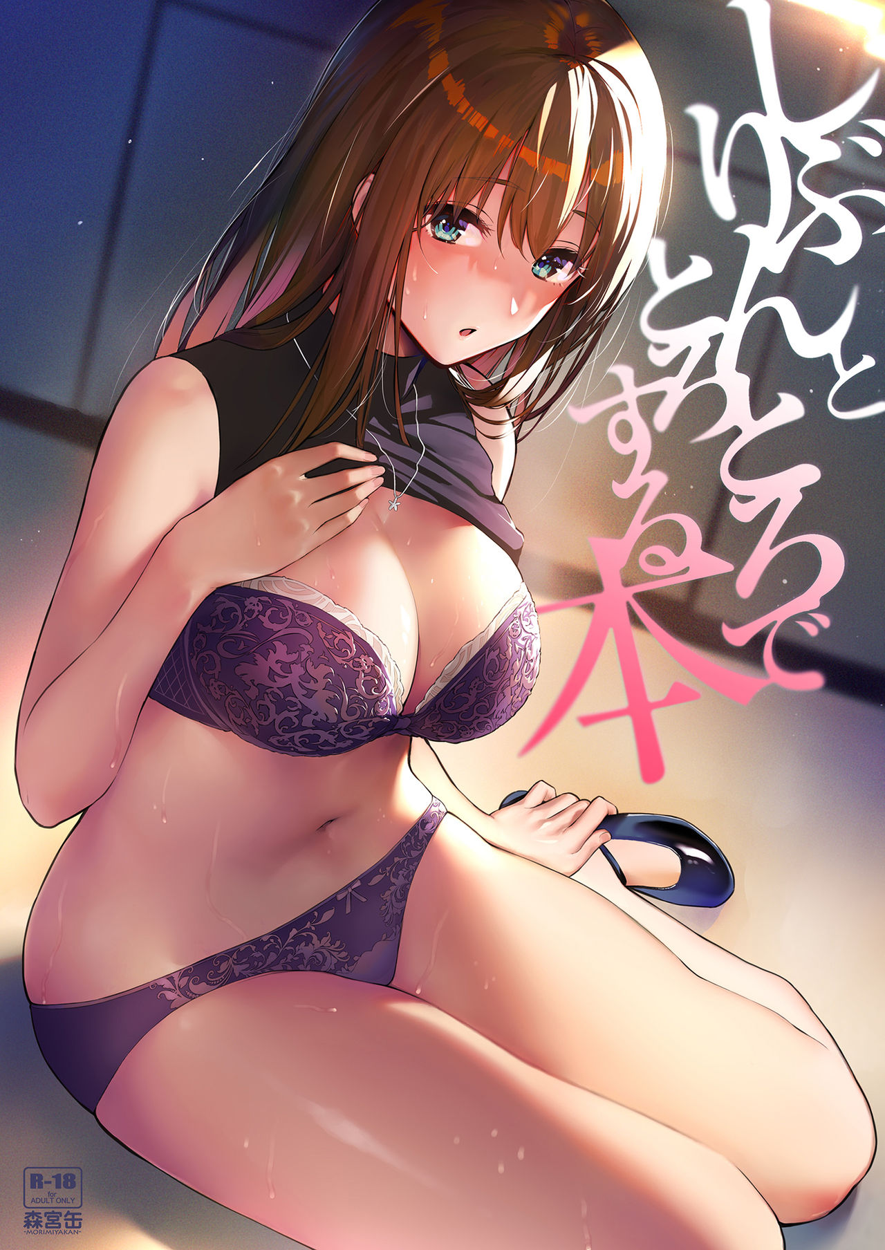 Shibu Rin to Torotoro de Suru Hon page 1 full