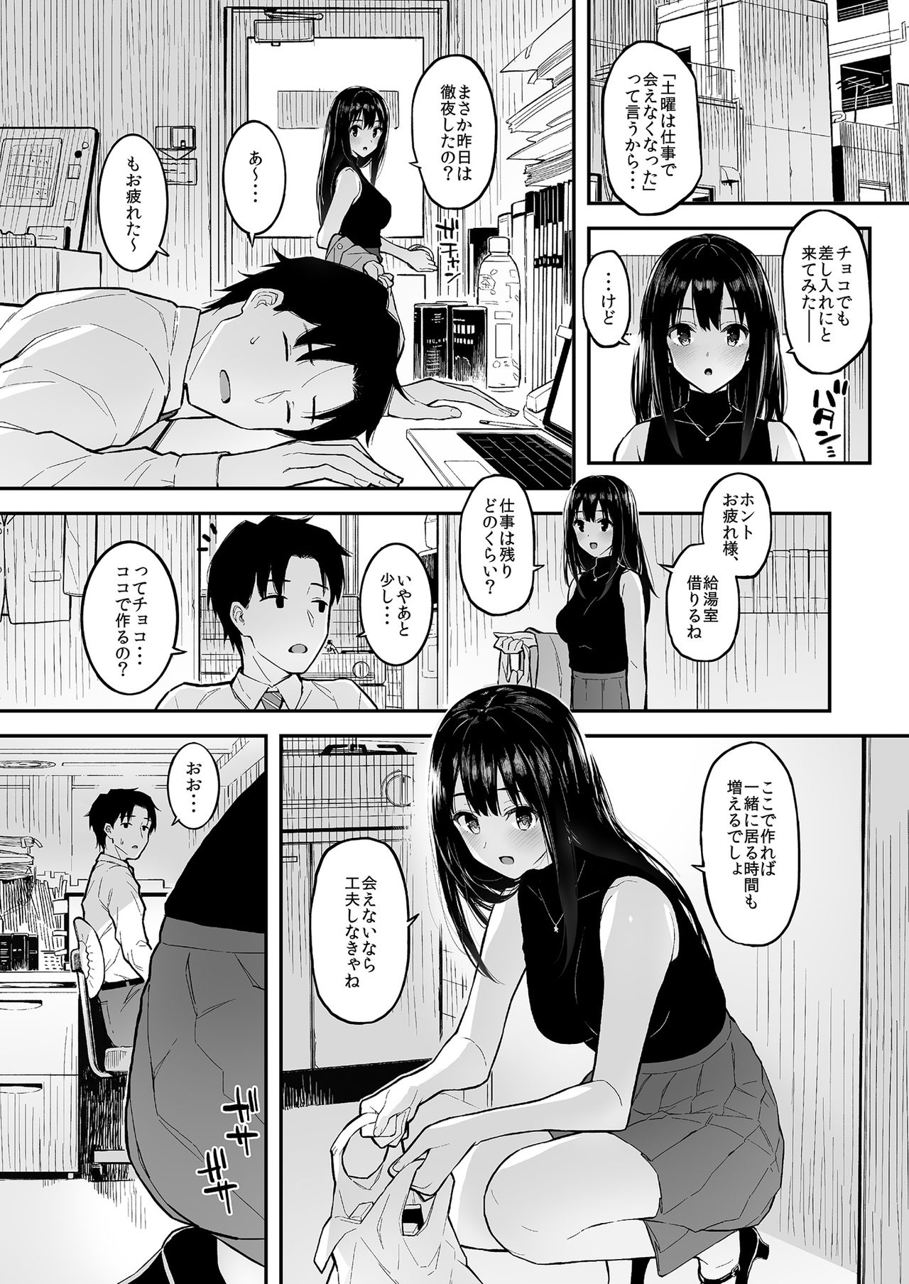 Shibu Rin to Torotoro de Suru Hon page 2 full