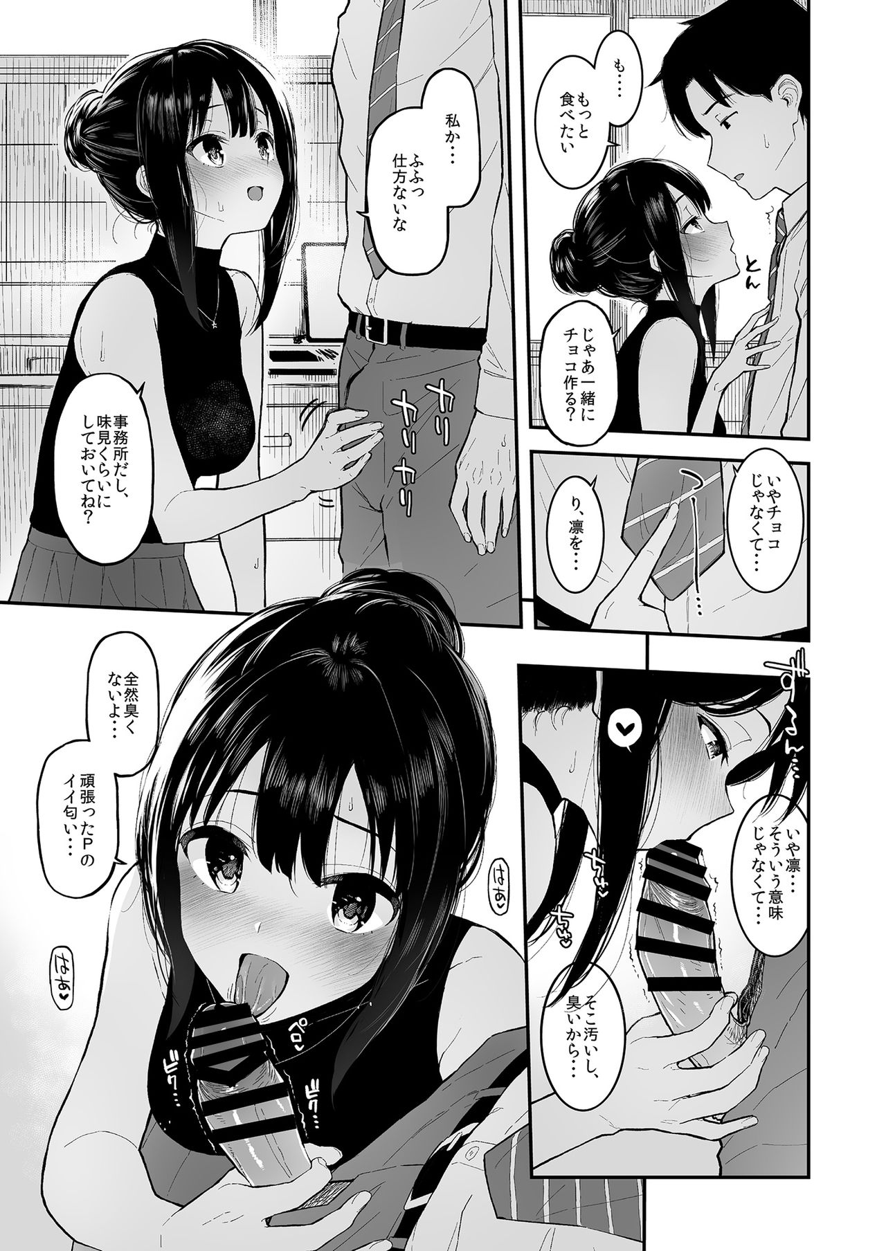 Shibu Rin to Torotoro de Suru Hon page 6 full