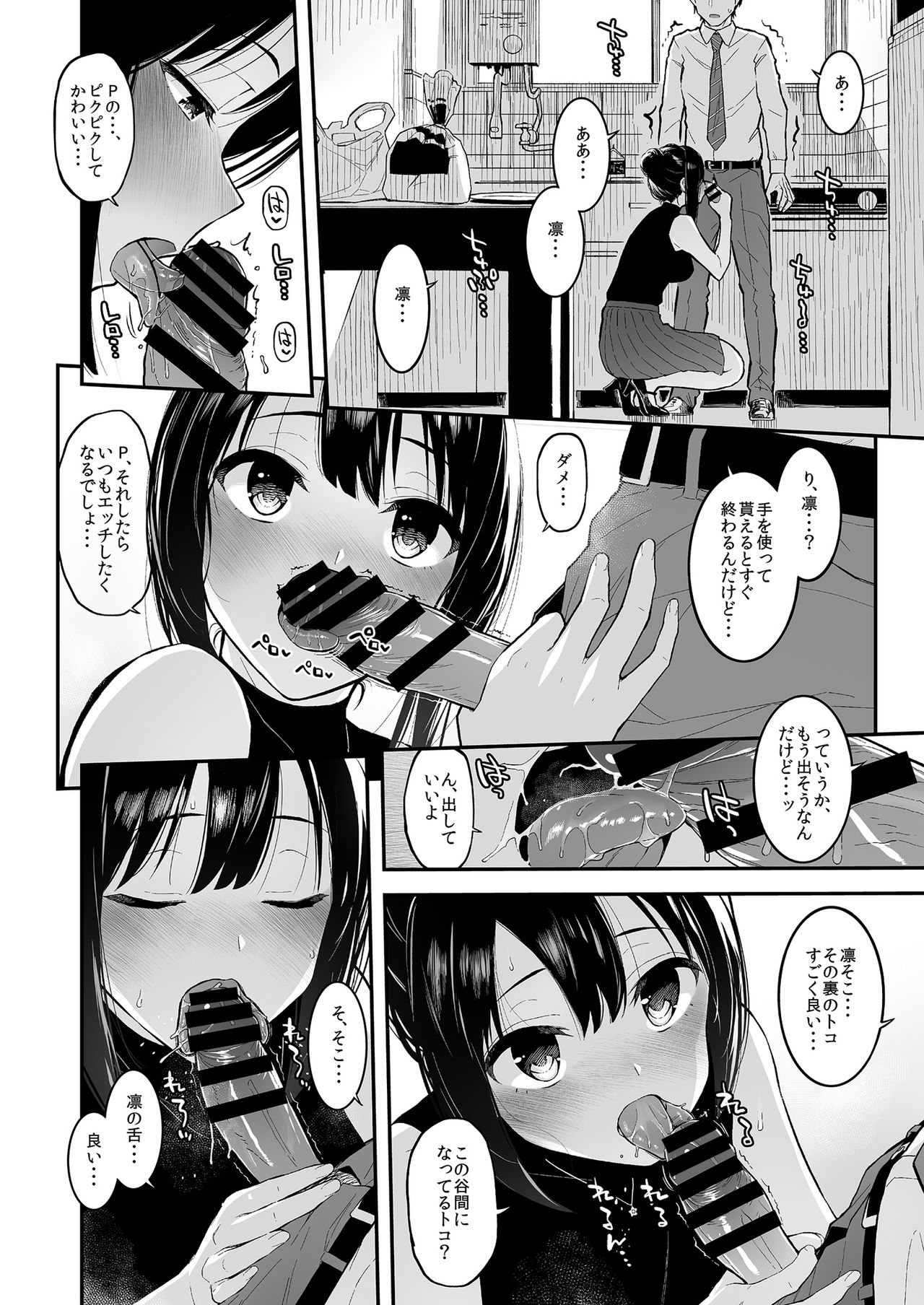 Shibu Rin to Torotoro de Suru Hon page 7 full