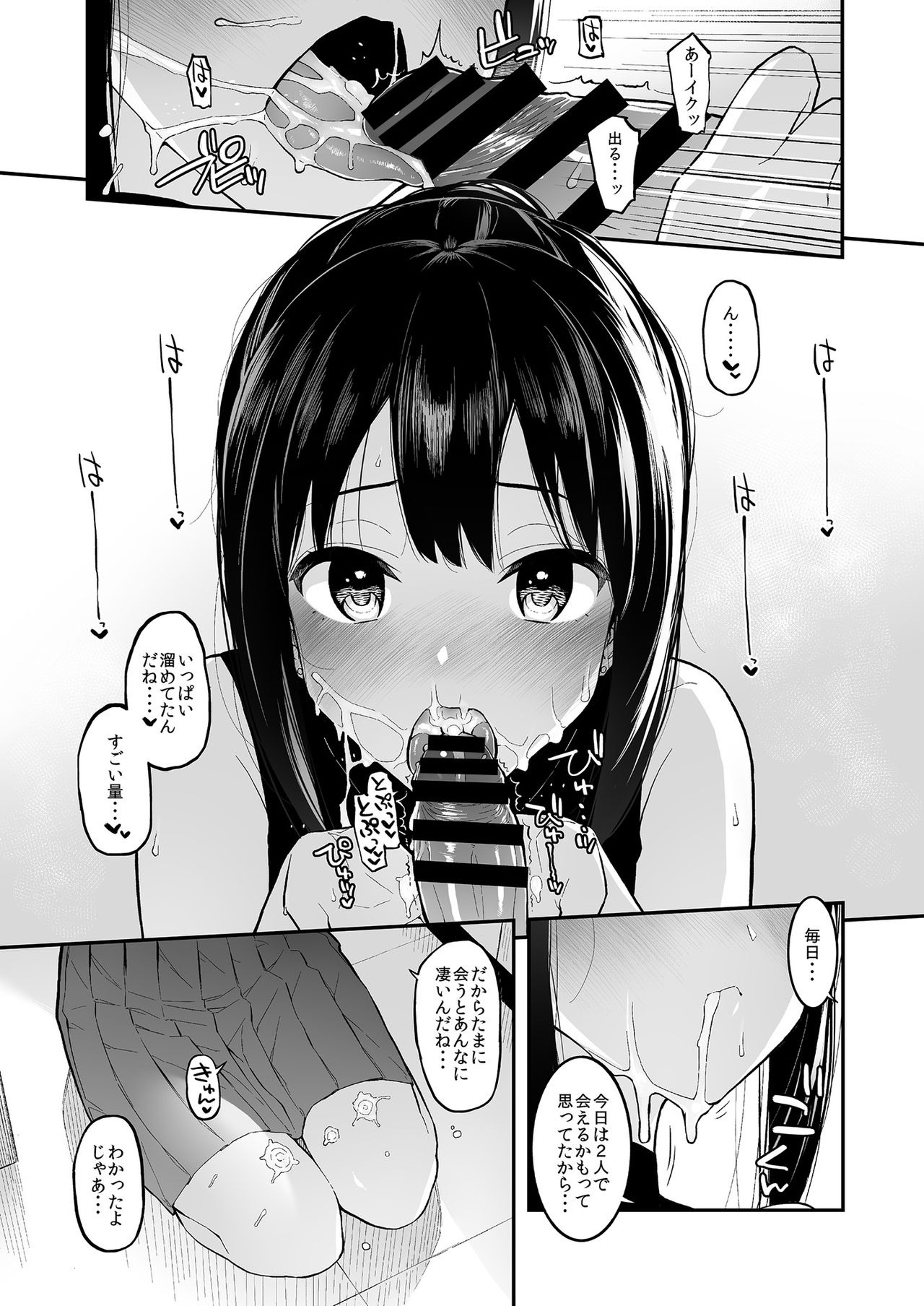 Shibu Rin to Torotoro de Suru Hon page 8 full