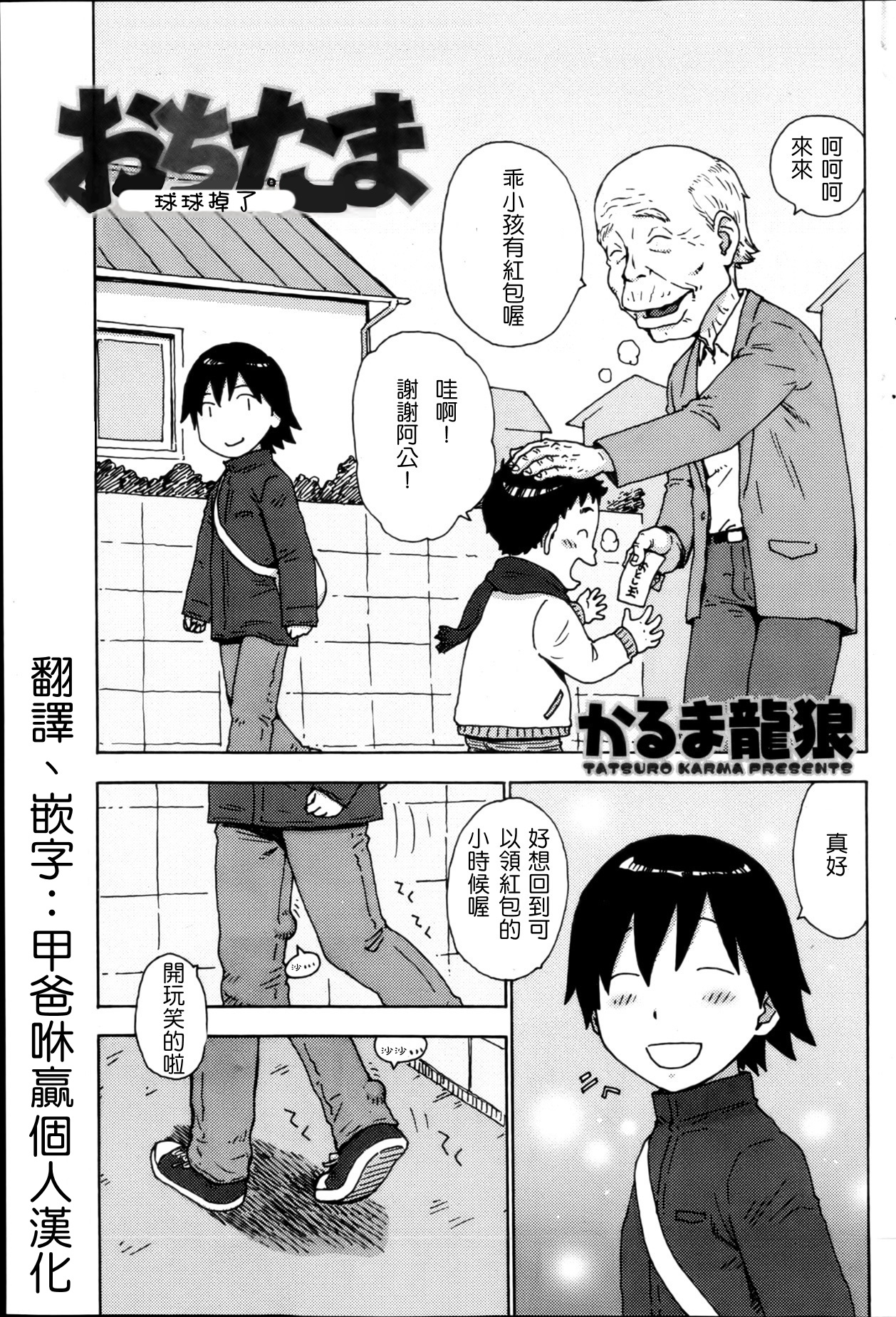 Ochitama page 1 full