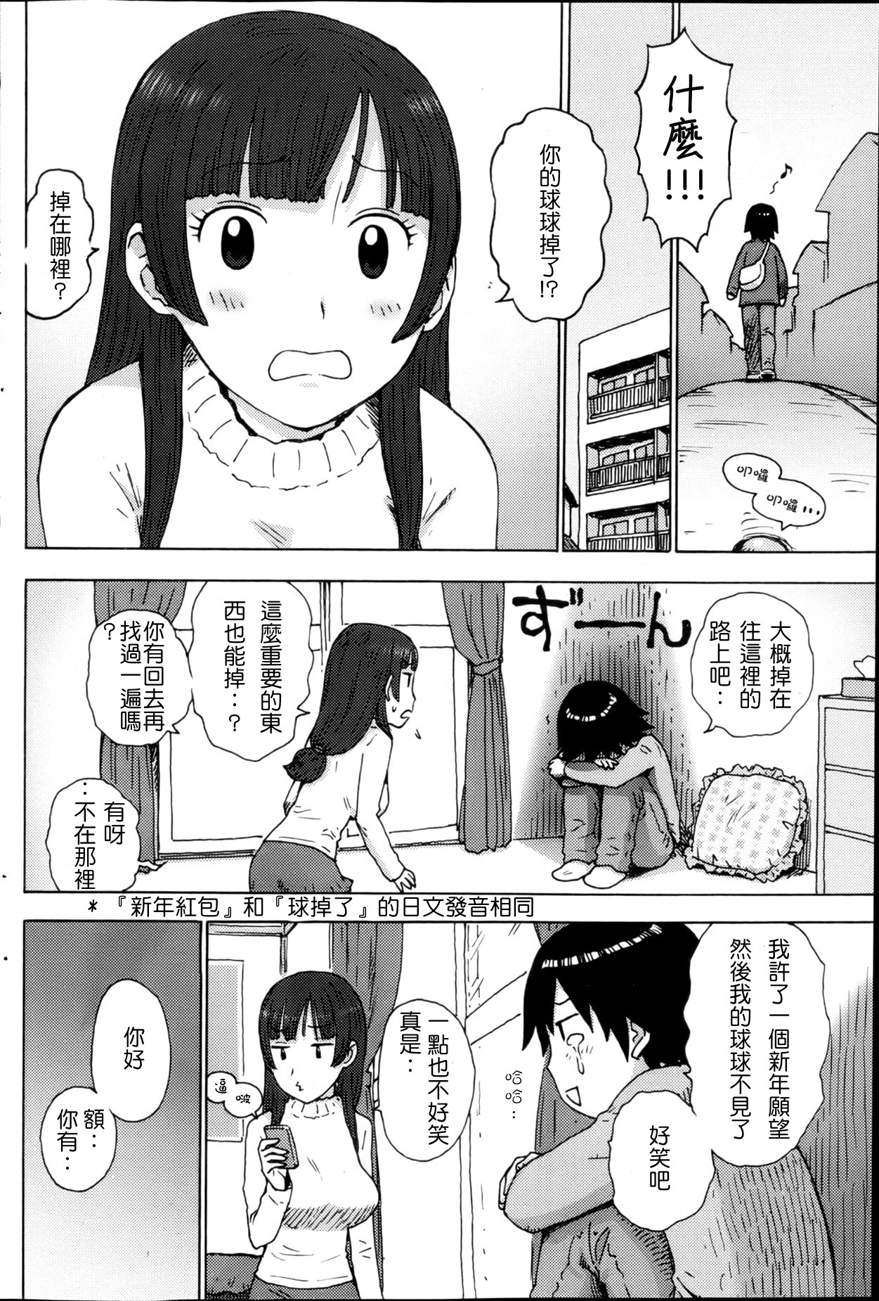 Ochitama page 2 full