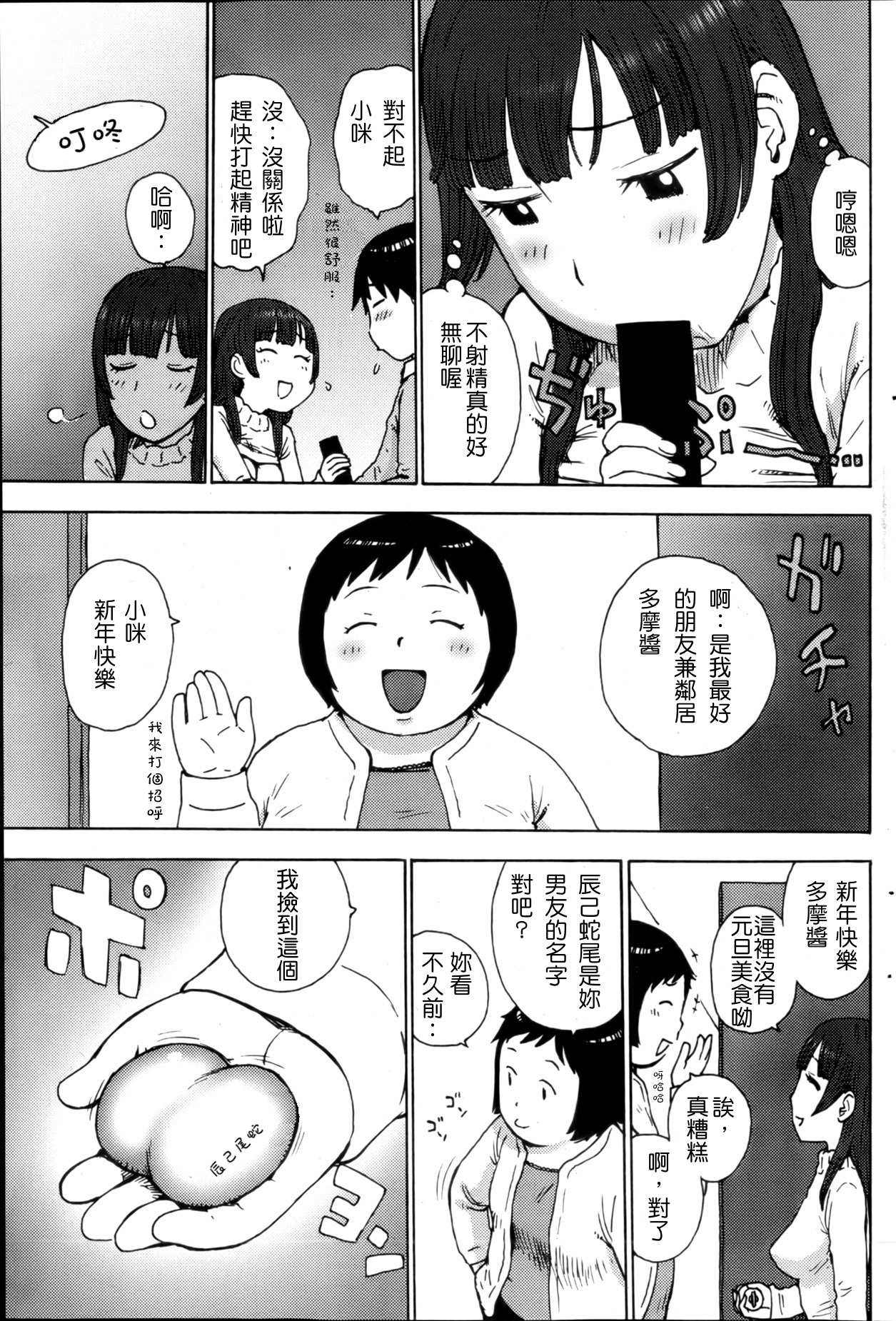 Ochitama page 5 full