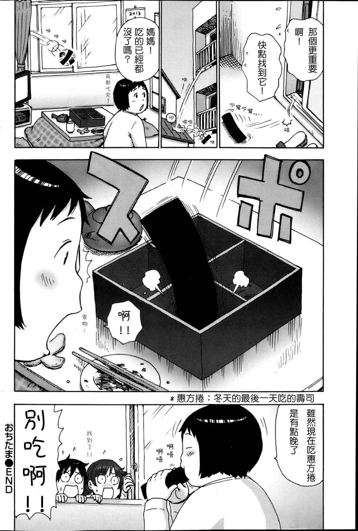 Ochitama page 8 full