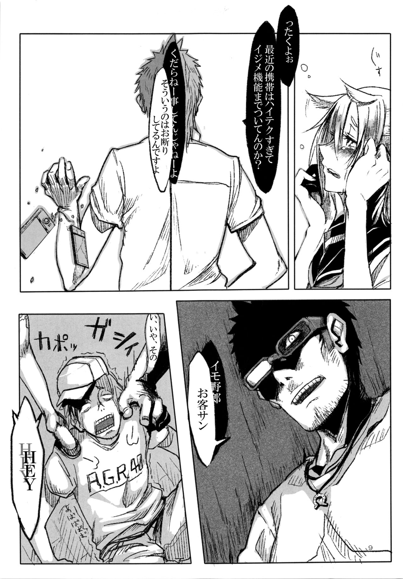 A Beautiful Greed Z-ton Jingai Soushuuhen page 8 full