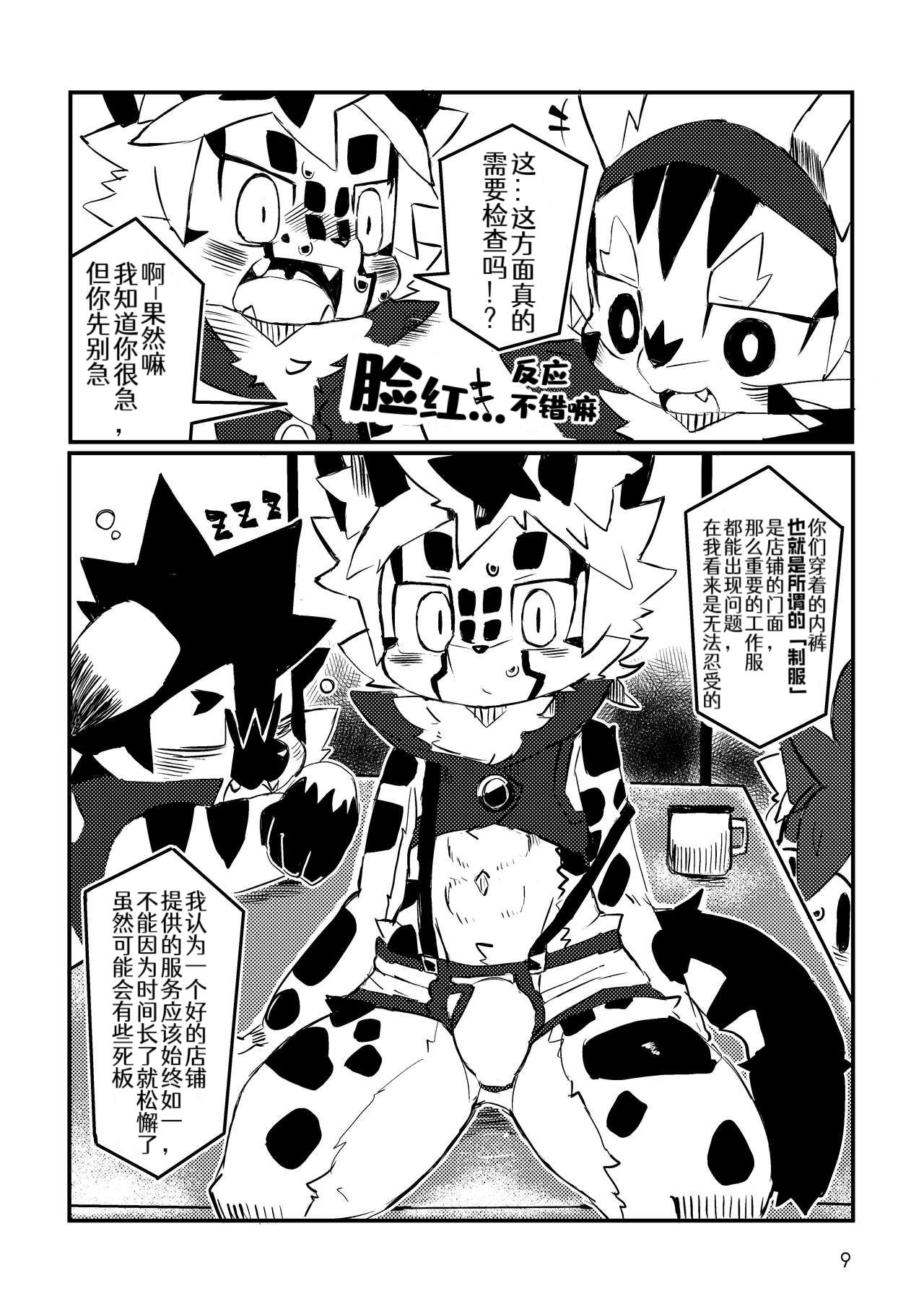 BLUE ORCA : SAVANNAH|蔚蓝虎鲸咖啡馆 page 10 full