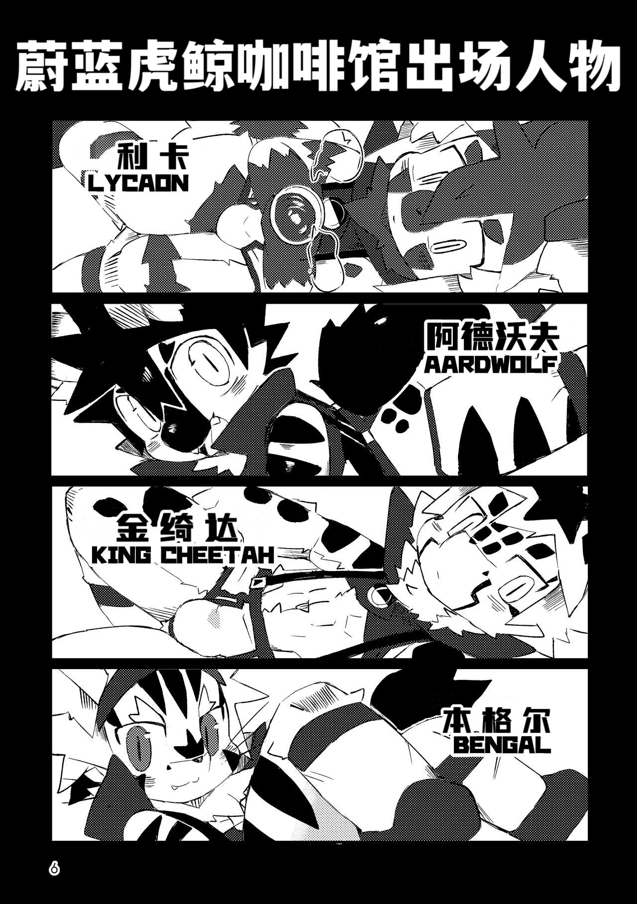 BLUE ORCA : SAVANNAH|蔚蓝虎鲸咖啡馆 page 7 full