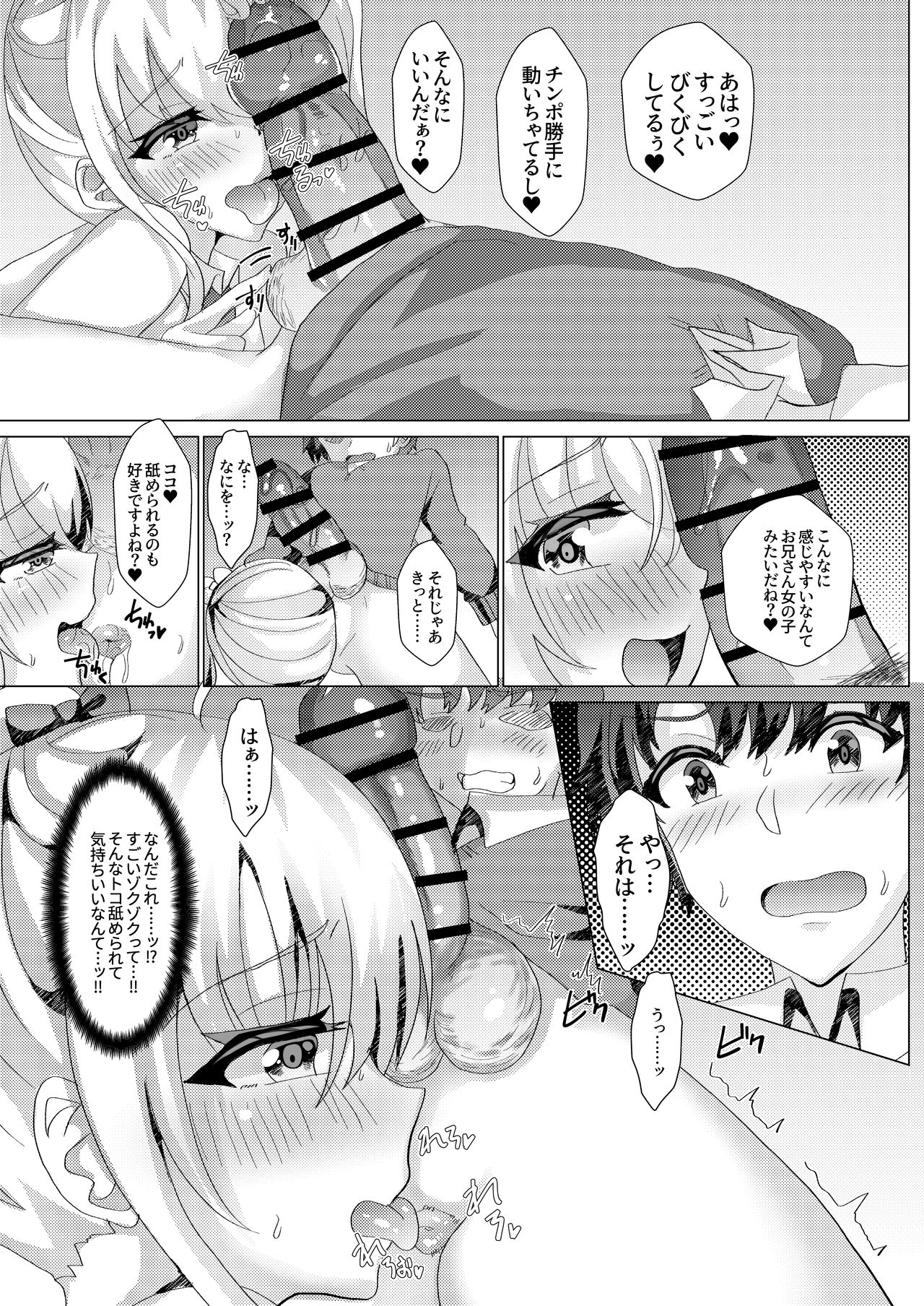 Katekyoshi ni Ittara Bitch ni Otokonoko ni Sex Semarareta Ken ni Tsuite page 10 full