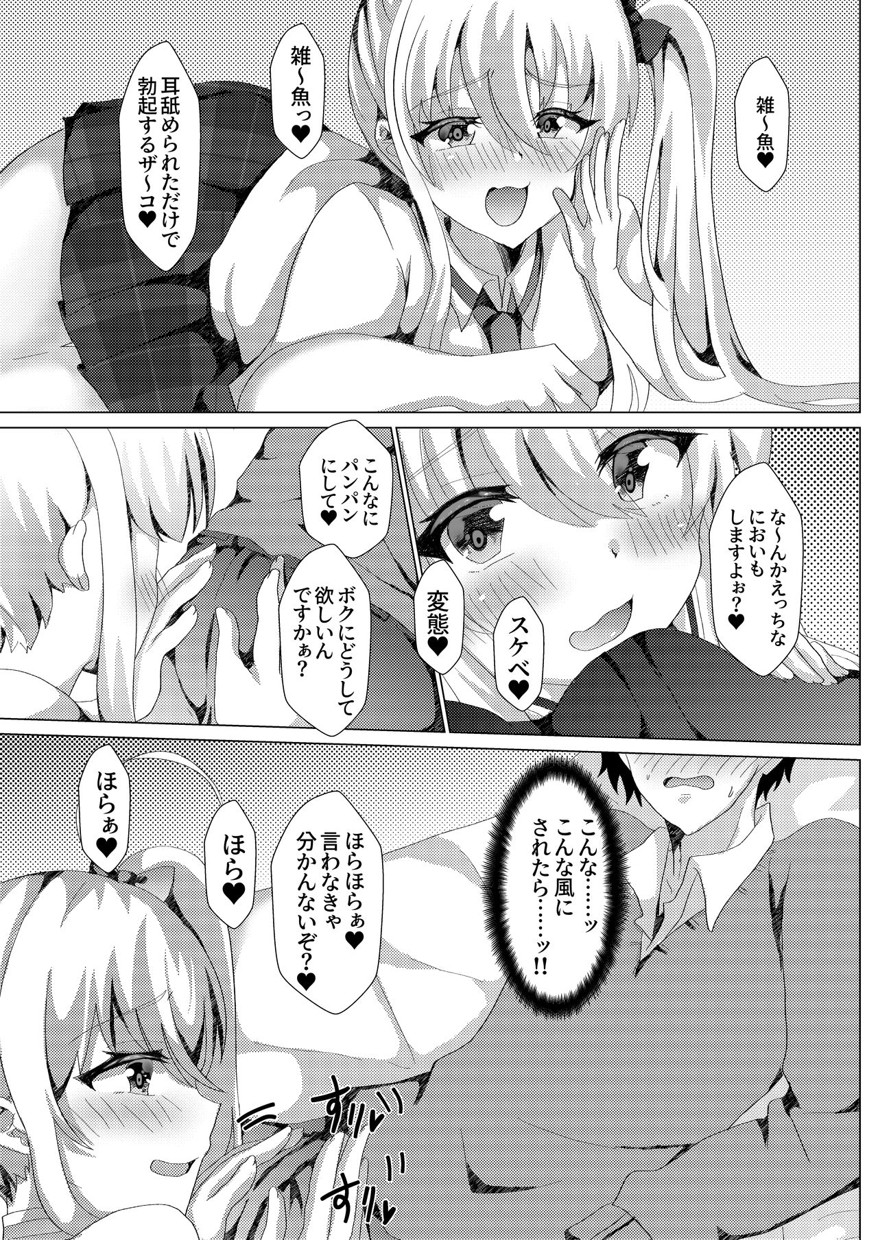 Katekyoshi ni Ittara Bitch ni Otokonoko ni Sex Semarareta Ken ni Tsuite page 8 full