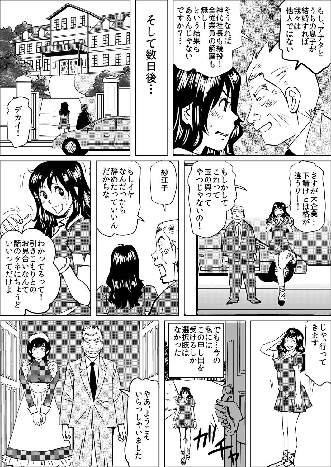 Gifu ni Kawareta 7-kakan ~Anata, Minaidee...!~ page 6 full
