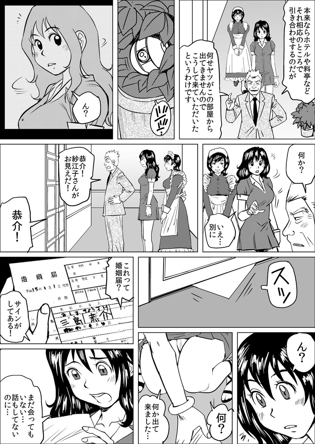 Gifu ni Kawareta 7-kakan ~Anata, Minaidee...!~ page 7 full