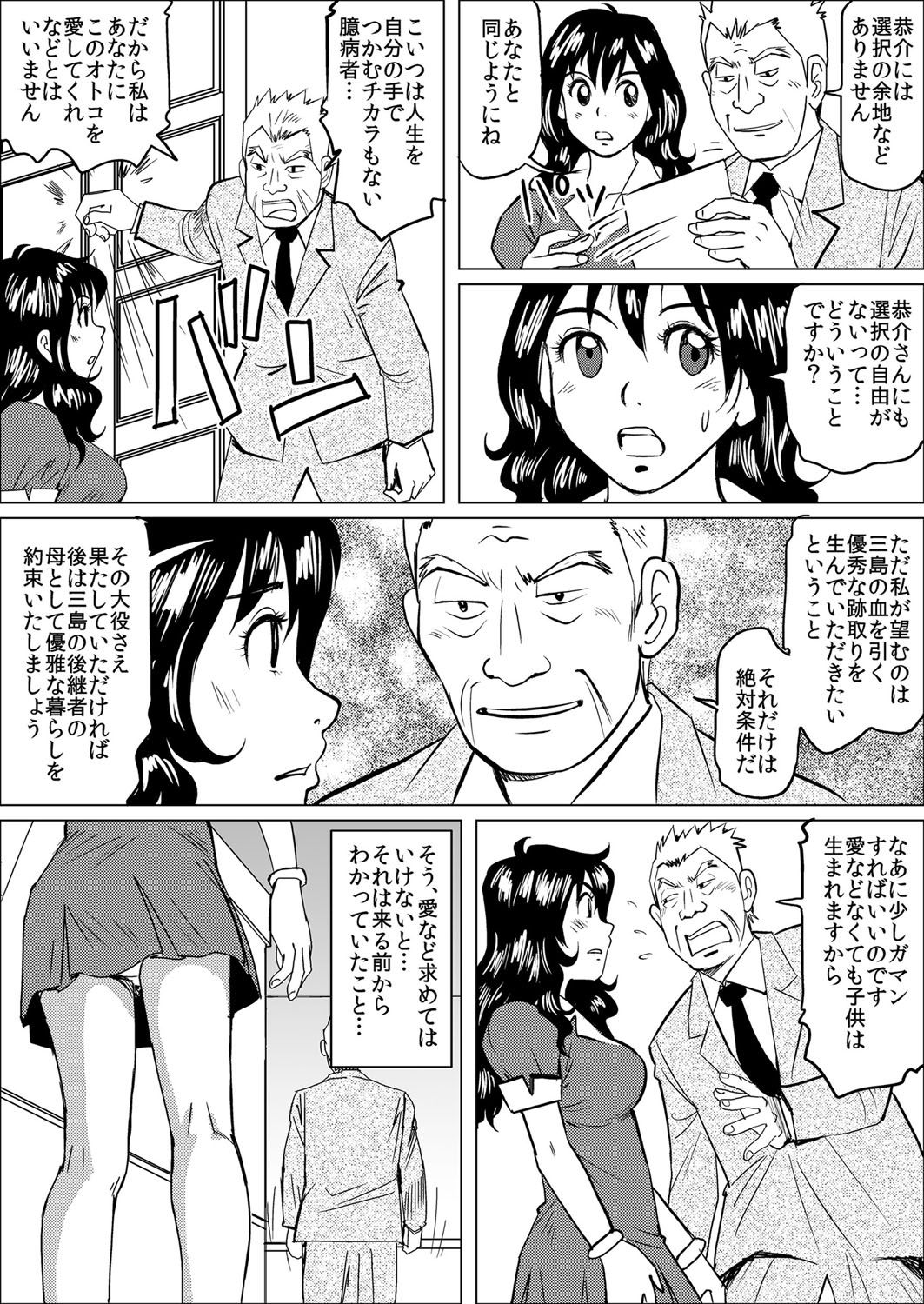 Gifu ni Kawareta 7-kakan ~Anata, Minaidee...!~ page 8 full