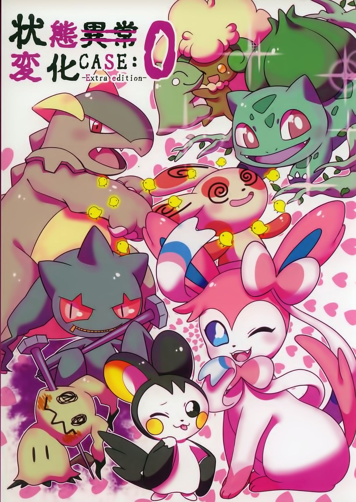 Joutai Ijou CASE:0 Henka -Extra edition- | 状态异常 CASE:0 变化 -番外篇- page 1 full