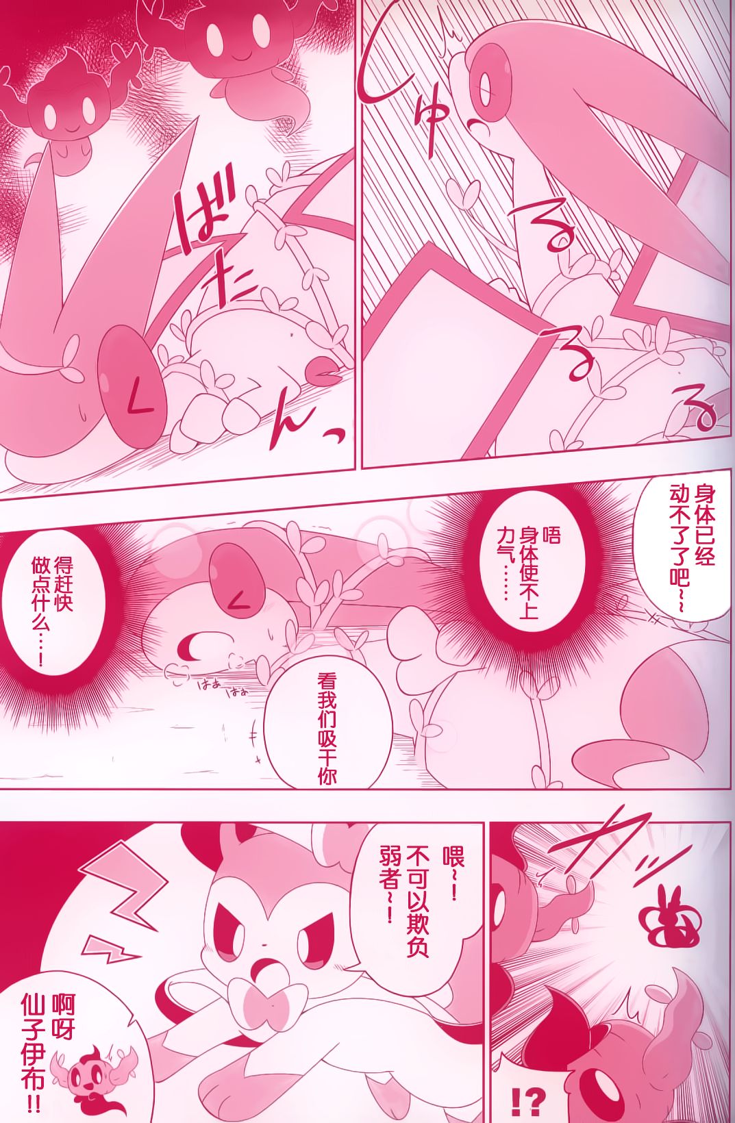 Joutai Ijou CASE:0 Henka -Extra edition- | 状态异常 CASE:0 变化 -番外篇- page 10 full