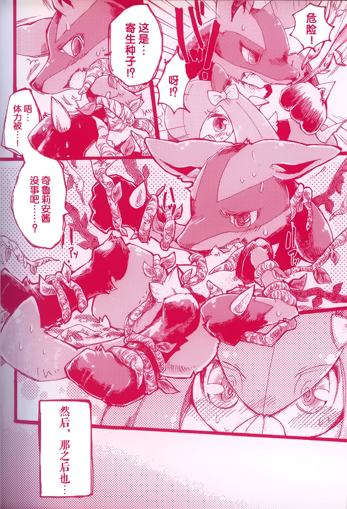 Joutai Ijou CASE:0 Henka -Extra edition- | 状态异常 CASE:0 变化 -番外篇- page 5 full