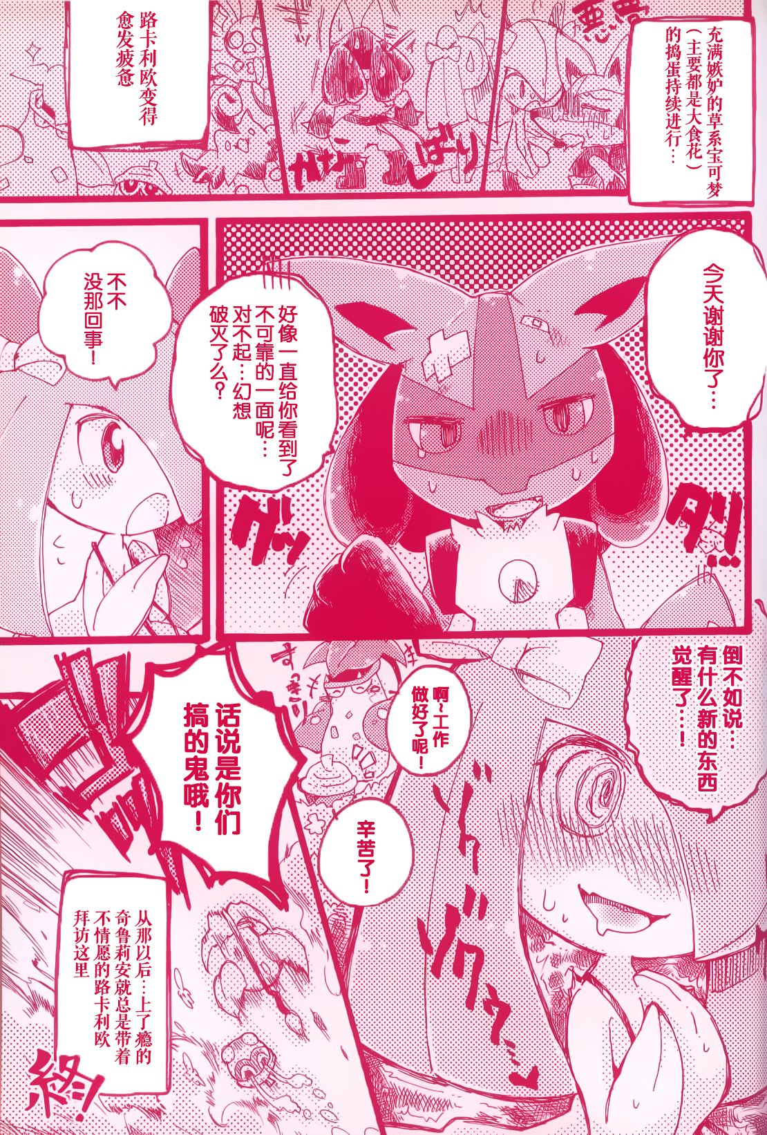 Joutai Ijou CASE:0 Henka -Extra edition- | 状态异常 CASE:0 变化 -番外篇- page 6 full