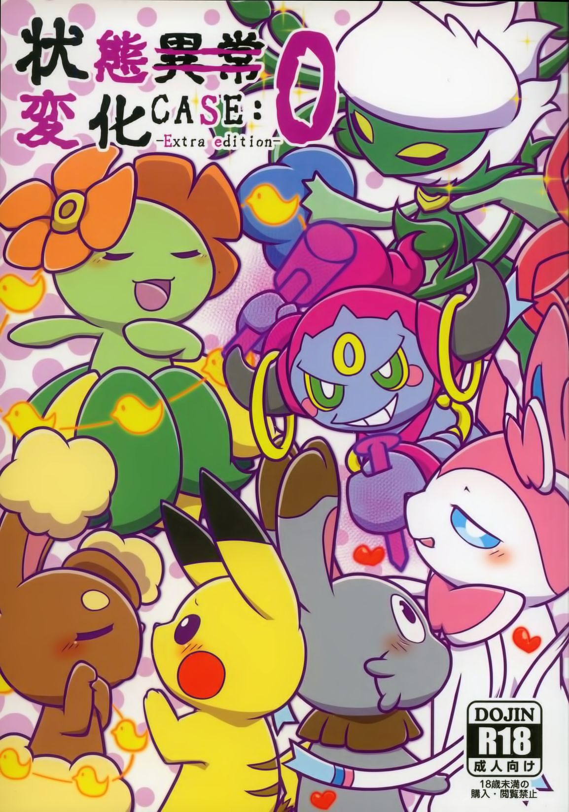 Joutai Ijou CASE:0 Henka -Extra edition- | 状态异常 CASE:0 变化 -番外篇- page 7 full