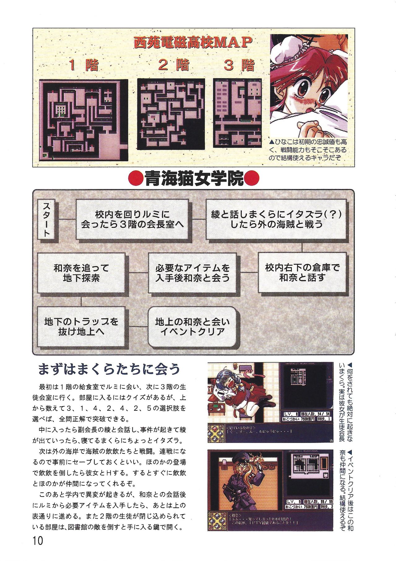 PC Bishoujo Software Strategy Book: Strategy King 2 page 10 full