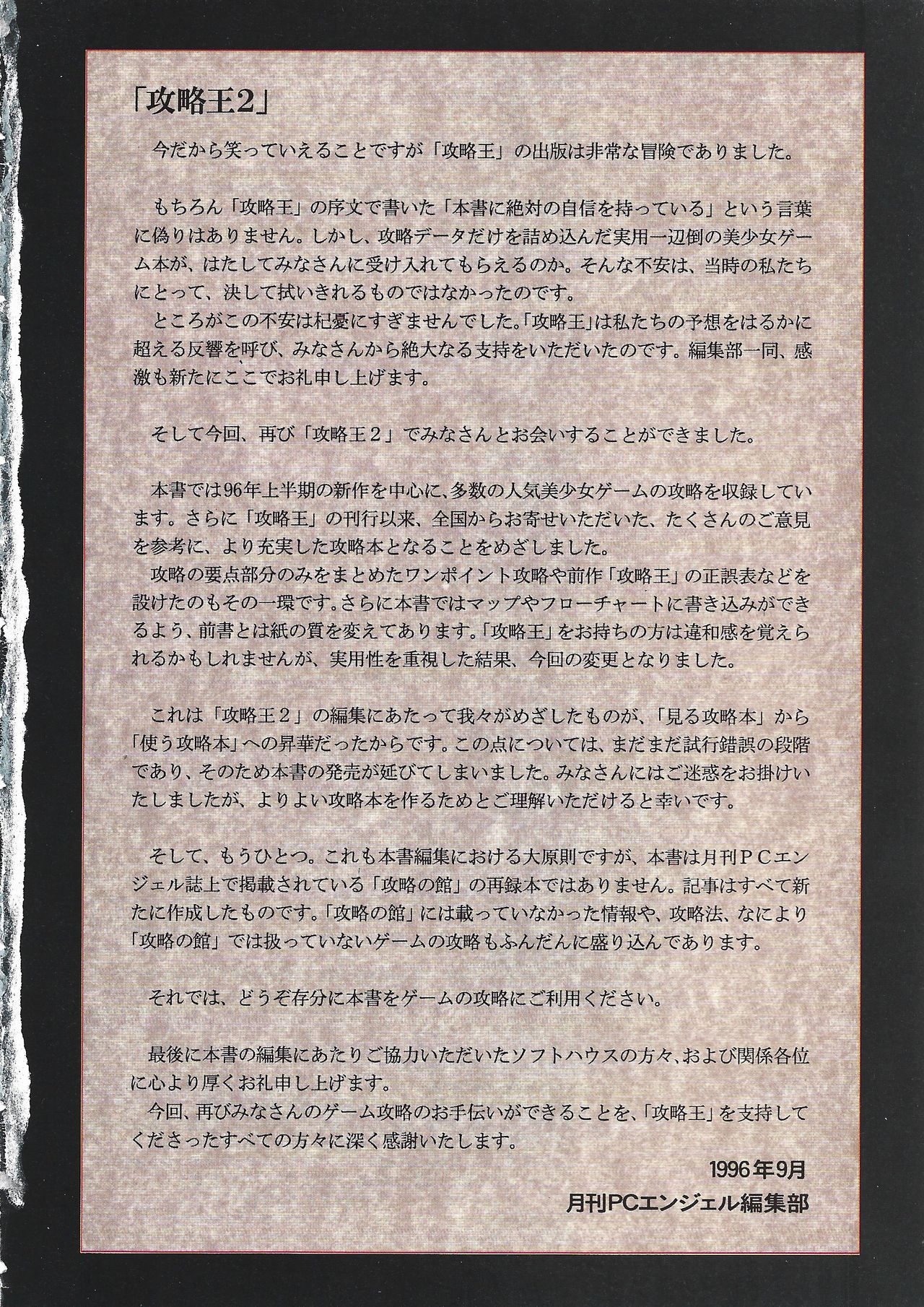 PC Bishoujo Software Strategy Book: Strategy King 2 page 3 full