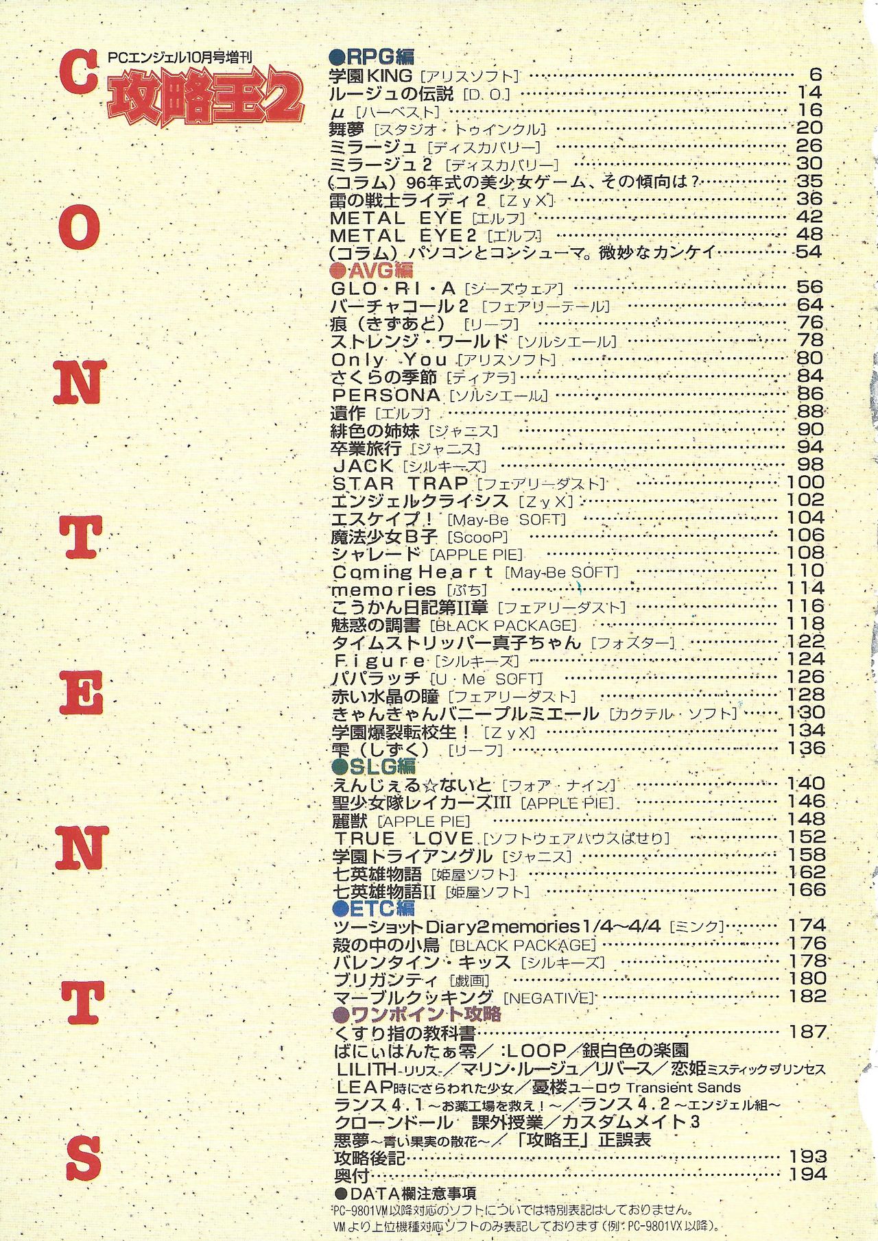 PC Bishoujo Software Strategy Book: Strategy King 2 page 4 full