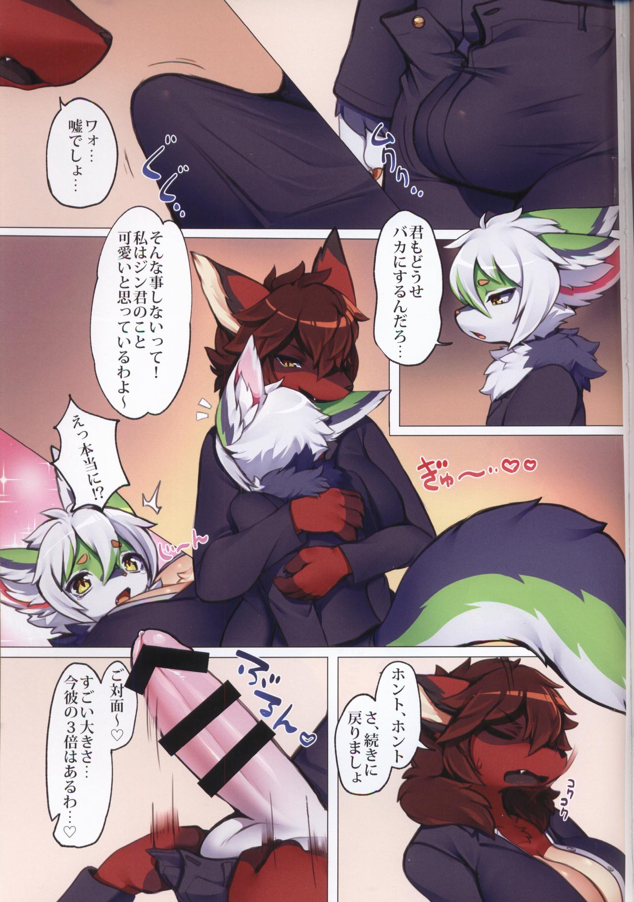 Atashi no Kemoshota Boyfriend! page 6 full