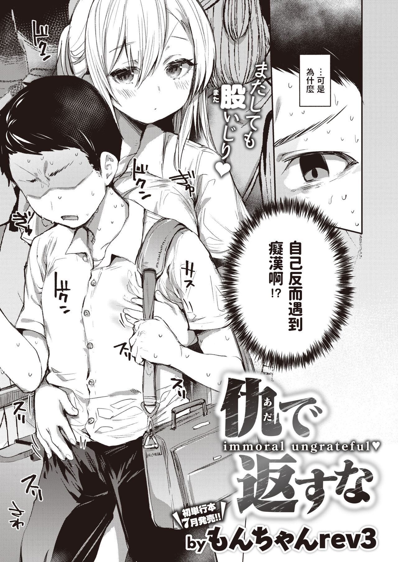 Ada de Kaesu na - immoral ungrateful page 3 full