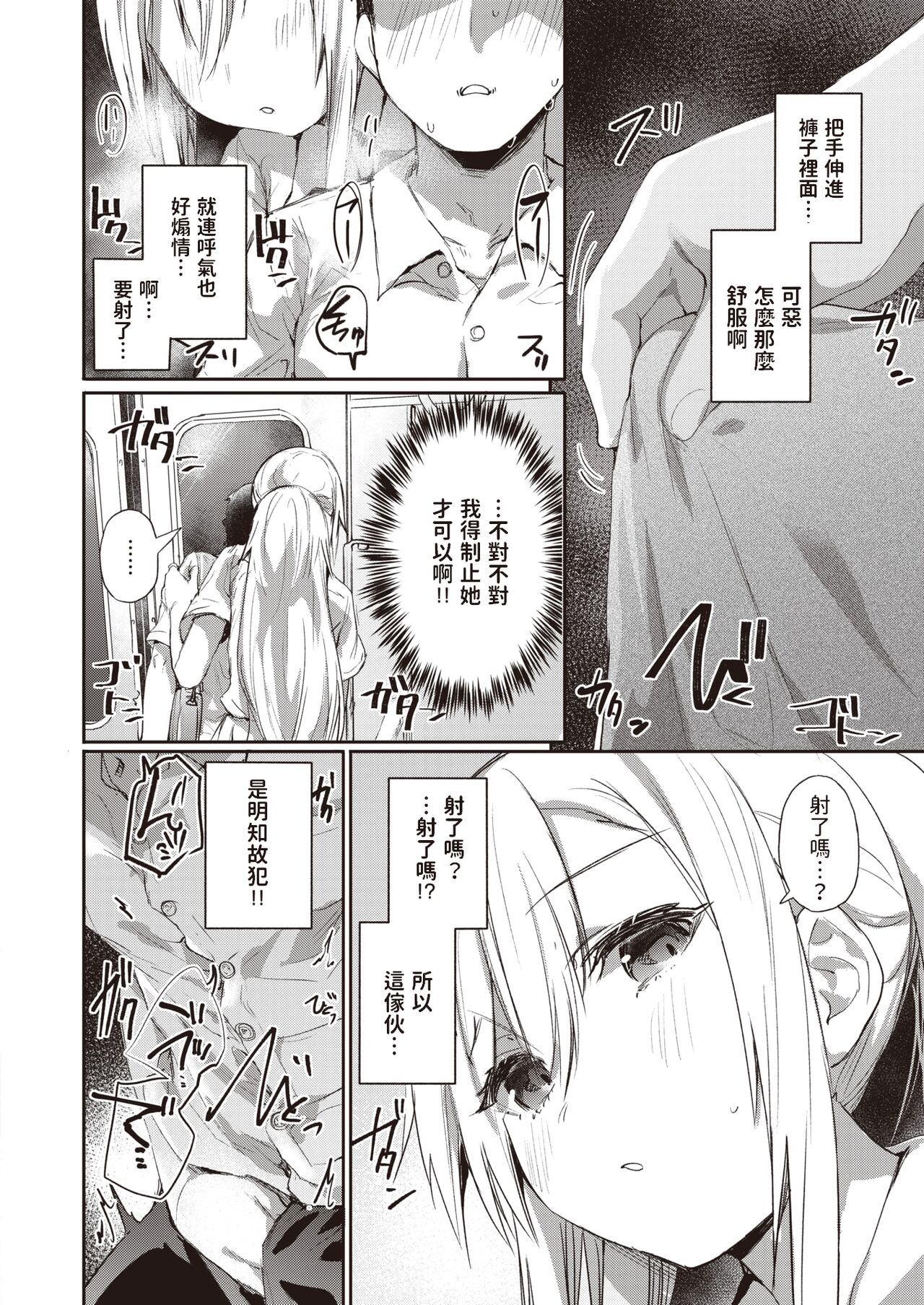 Ada de Kaesu na - immoral ungrateful page 6 full