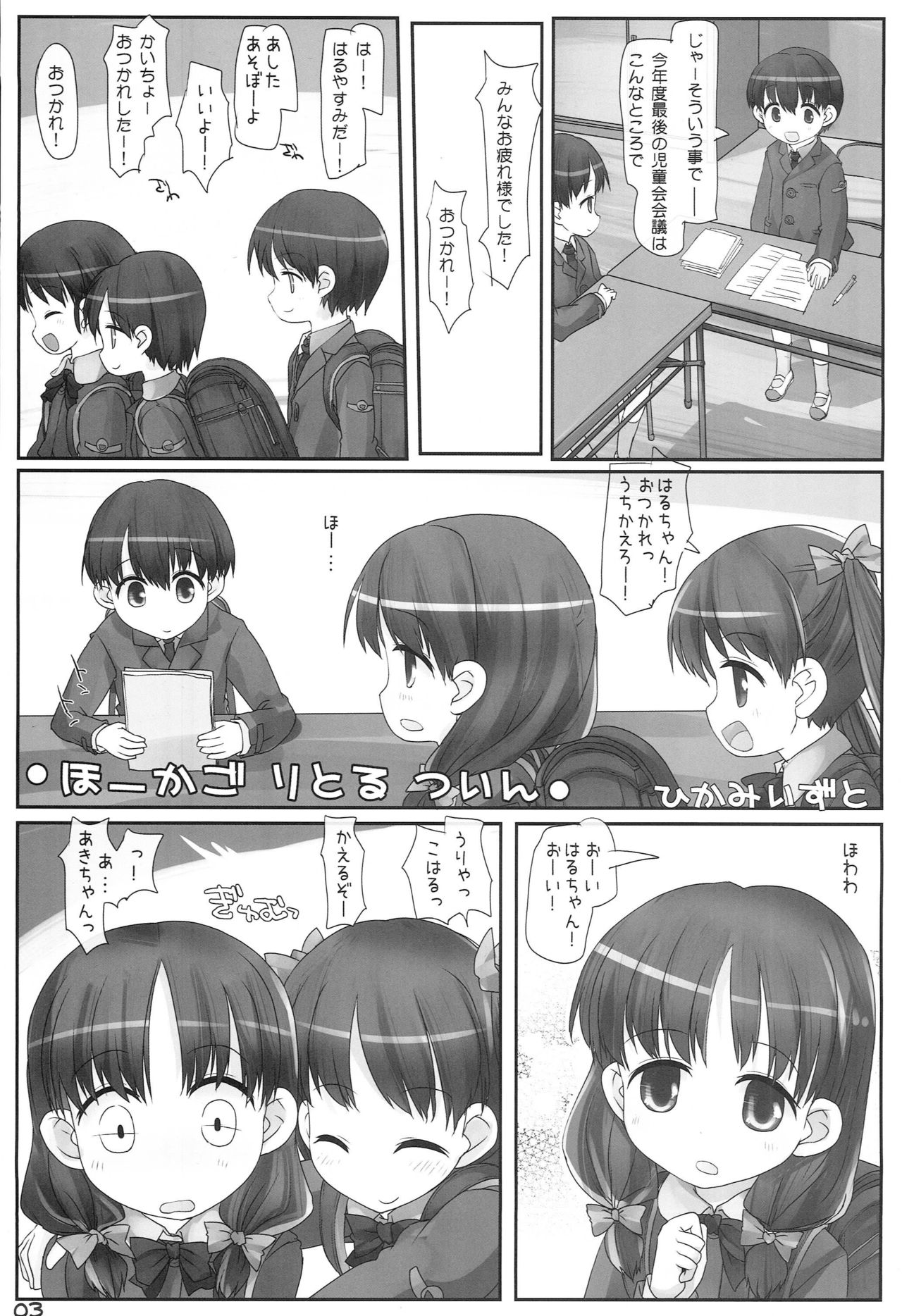 Houkago Little Twin page 2 full