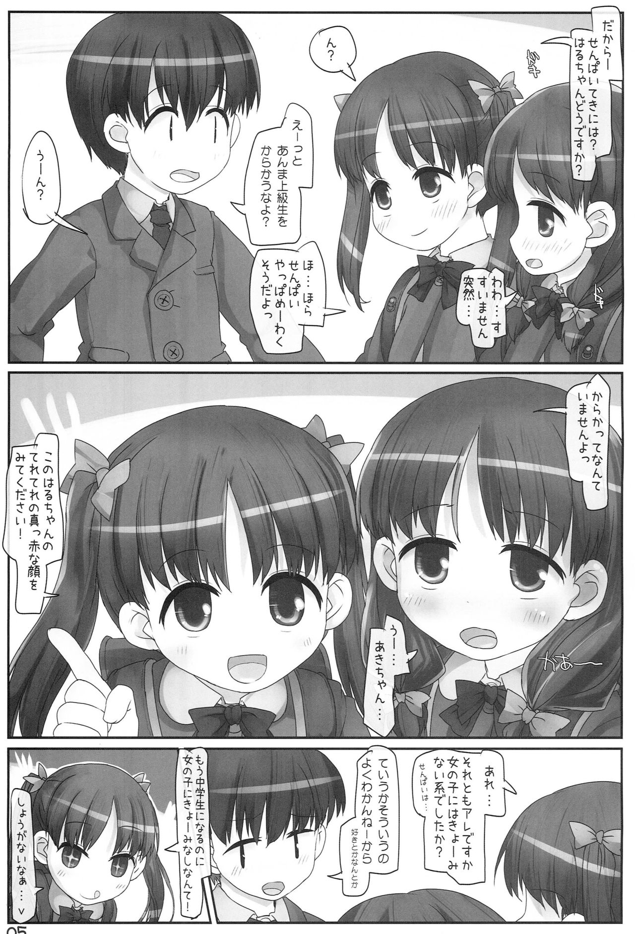 Houkago Little Twin page 4 full