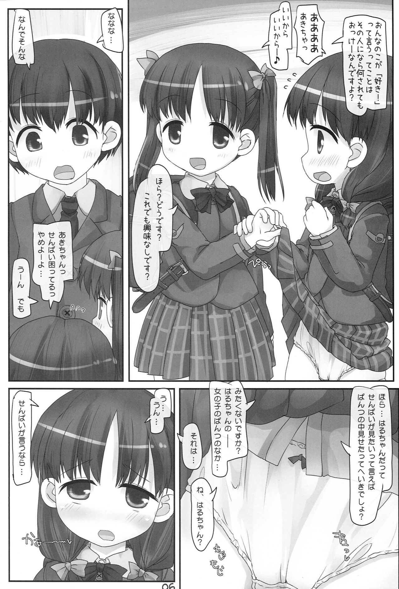 Houkago Little Twin page 5 full