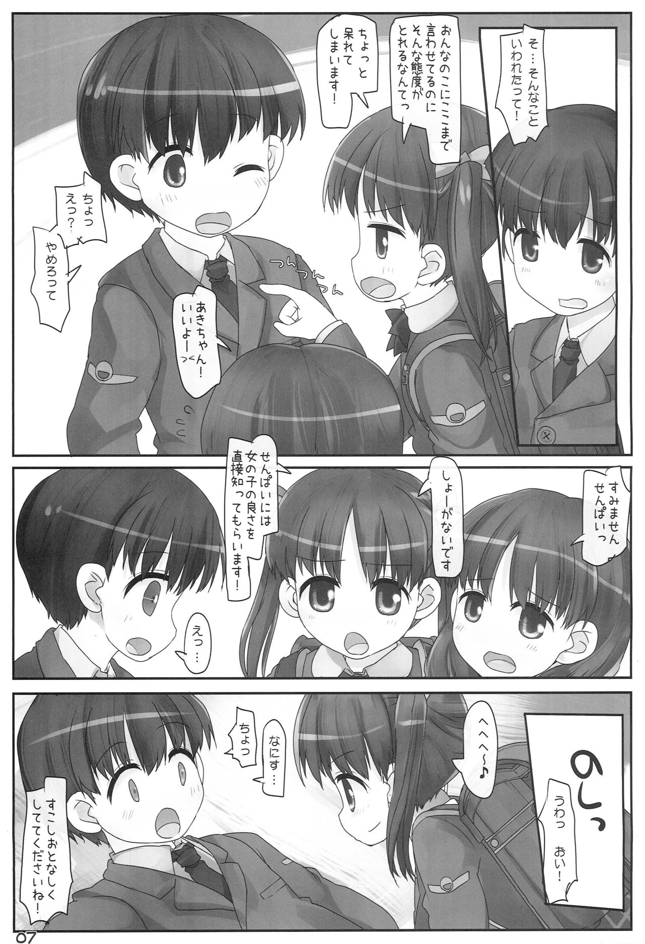 Houkago Little Twin page 6 full