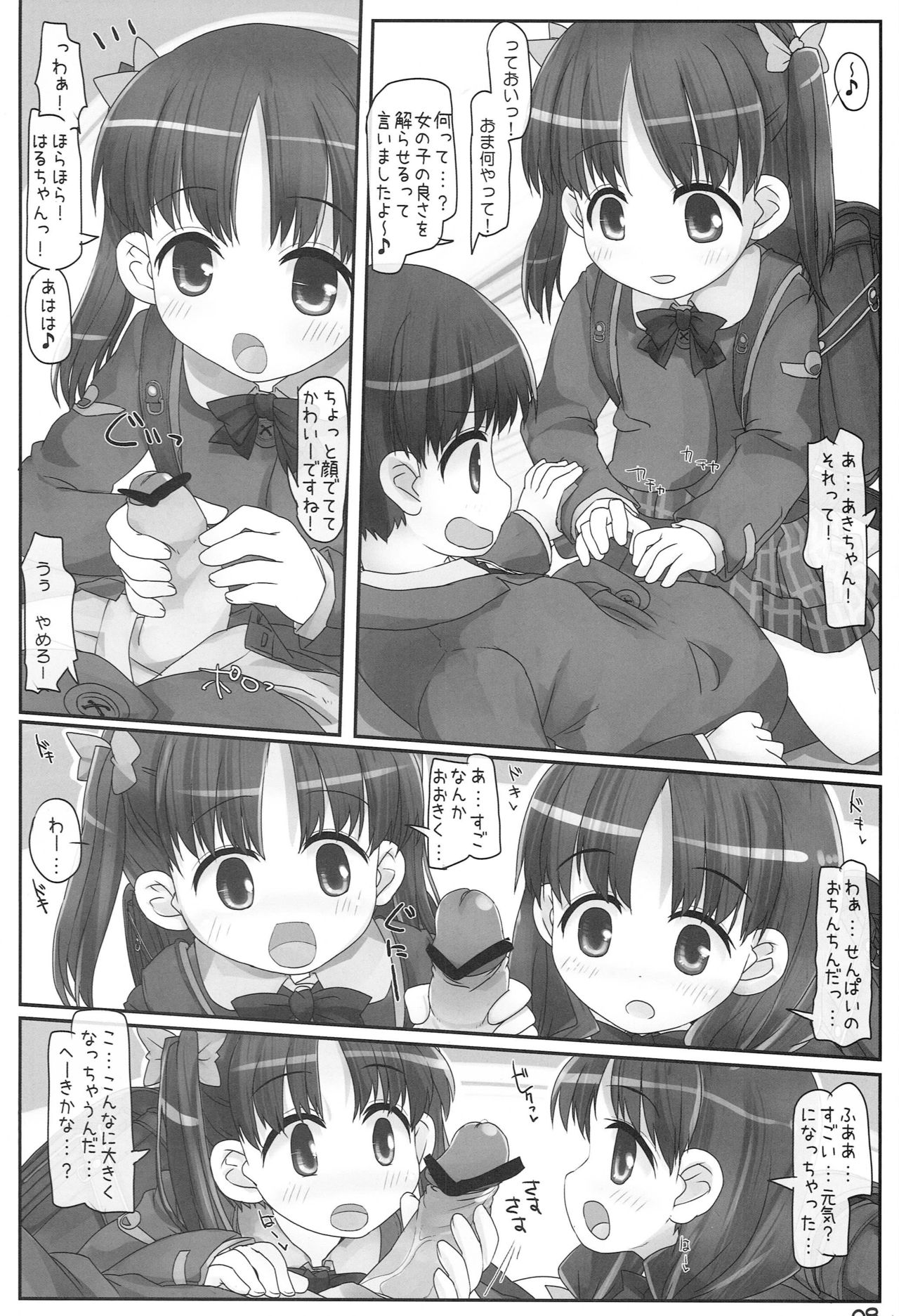 Houkago Little Twin page 7 full