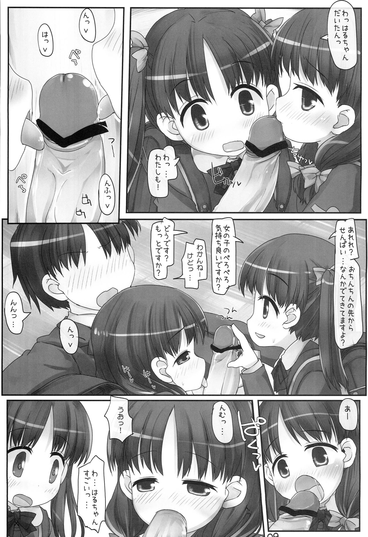 Houkago Little Twin page 8 full