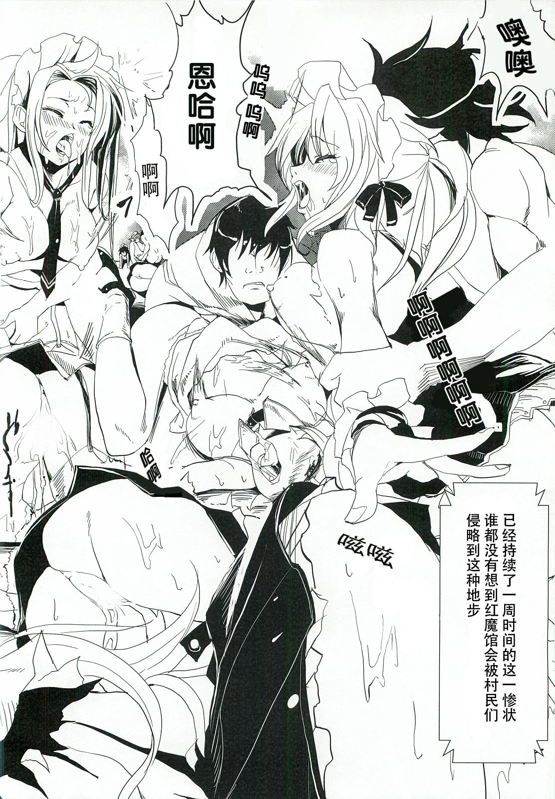 Koumakan Kouryaku Sakusen Nanokakan - Patchouli Hong Meiling hen page 4 full