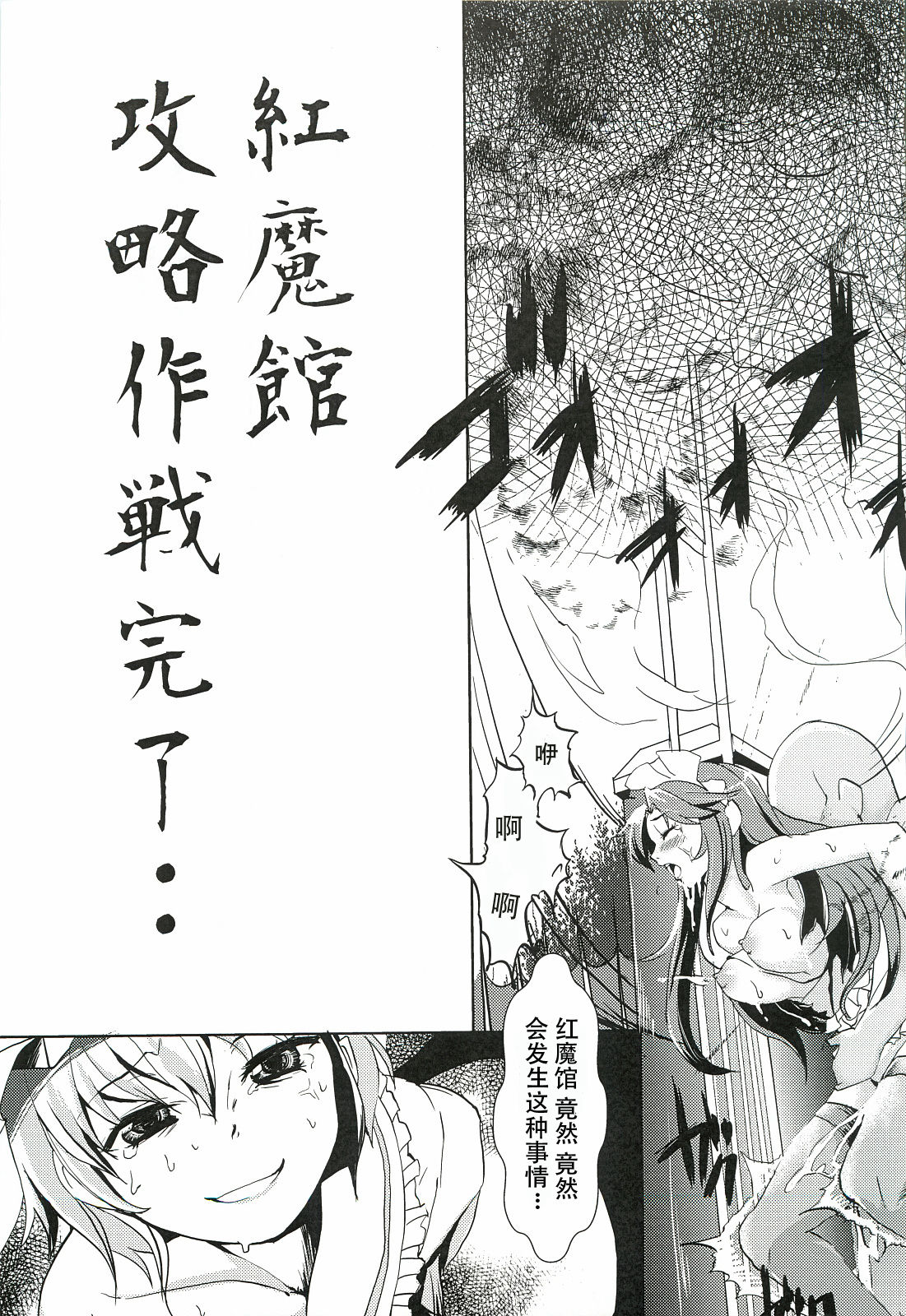 Koumakan Kouryaku Sakusen Nanokakan - Patchouli Hong Meiling hen page 7 full