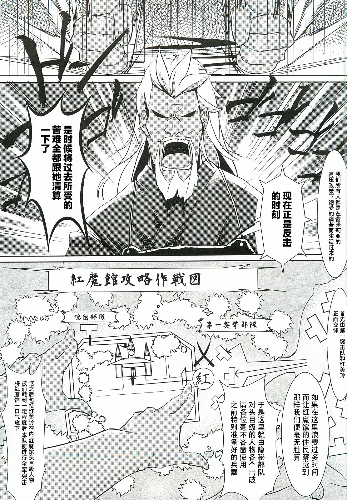 Koumakan Kouryaku Sakusen Nanokakan - Patchouli Hong Meiling hen page 9 full