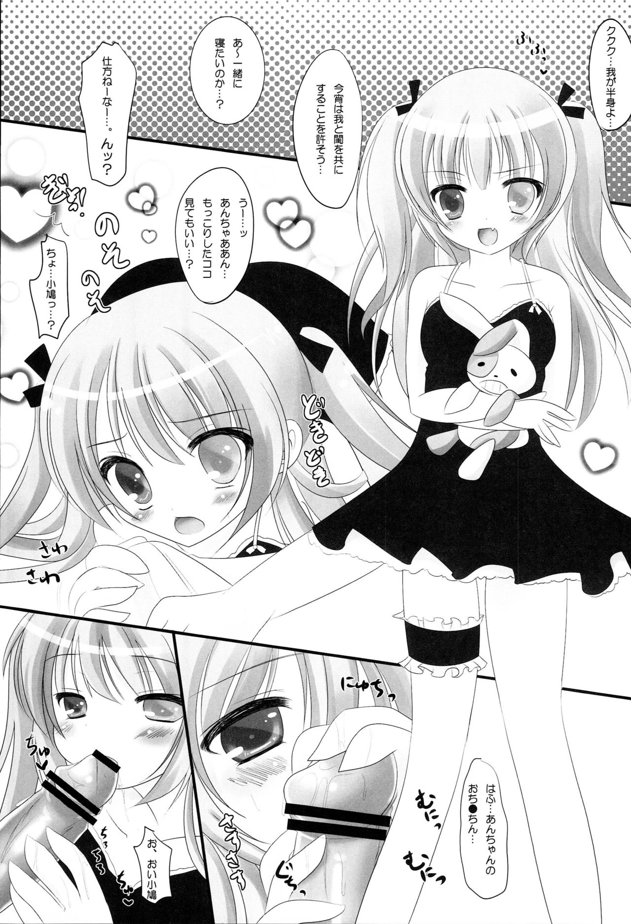 Kobato-bu! page 8 full