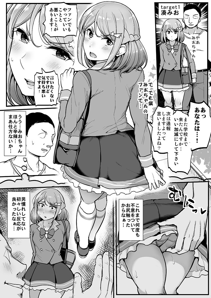 Saimin Katsudou! Friends Cool Idol Hen page 3 full